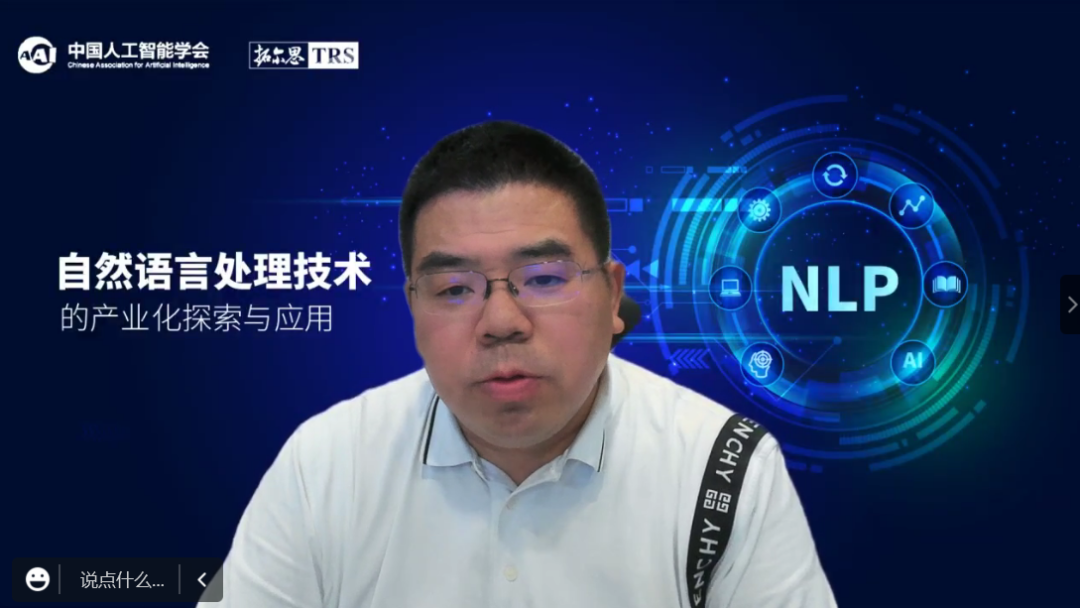 拓尔思：“自然语言处理技术的产业化探索与应用”讲座圆满收官