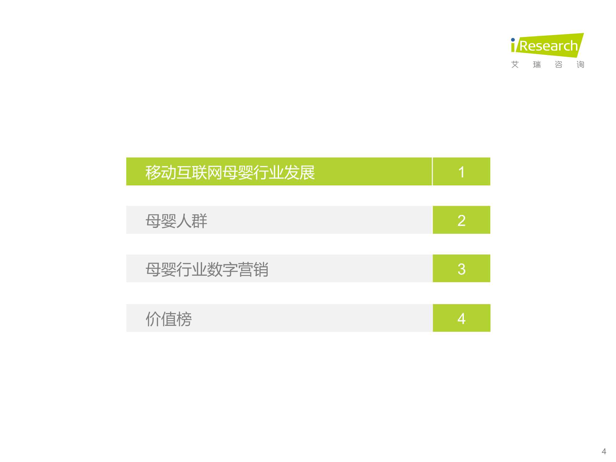 2021年中国移动互联网母婴行业流量报告