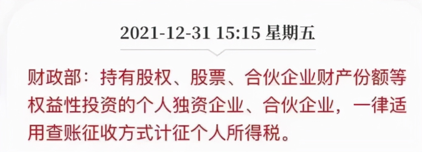 个人独资企业税,个人独资企业税收政策