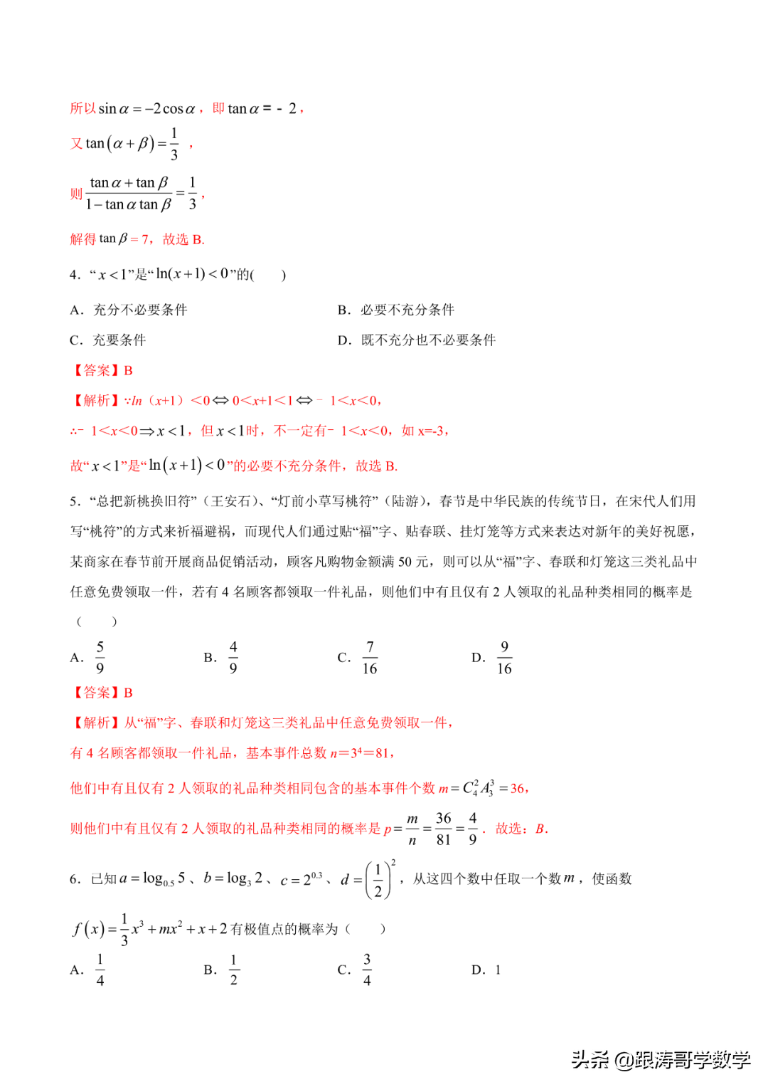 2022年高考考前突破训练「原卷+解析」