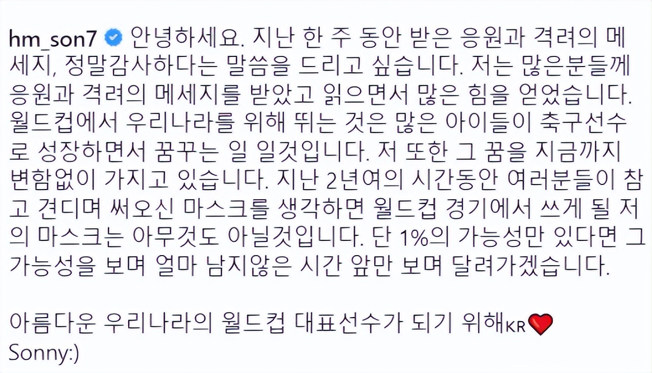 孙兴慜表示(孙兴慜受伤后首次发声：出战世界杯是我的梦想，已经迫不及待)