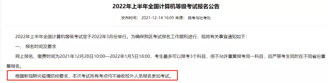 重要提醒！计算机二级这样报名，一经发现将取消考试资格