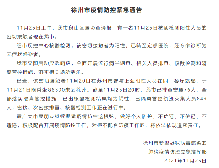 速度，精度，温度！这是徐州刚刚过去的24小时……