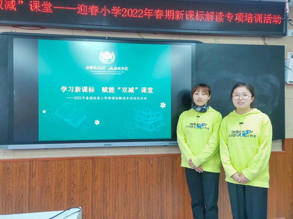 解读课标明要旨 赋能课堂向未来｜东升迎春小学学习解读“新课标”