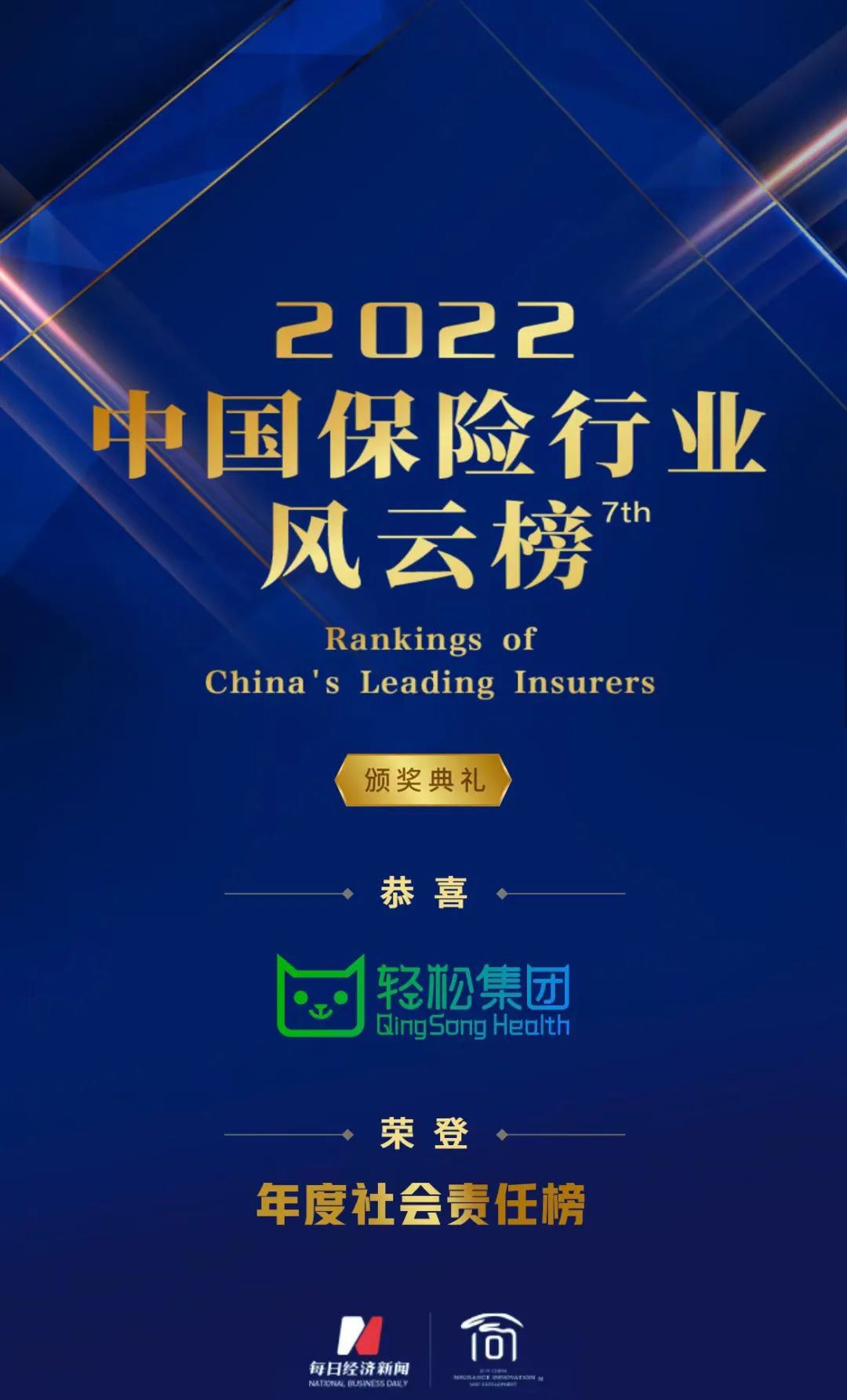 轻松集团携手众惠相互挺进科技家庭保险赛道，新品首发关注度爆表