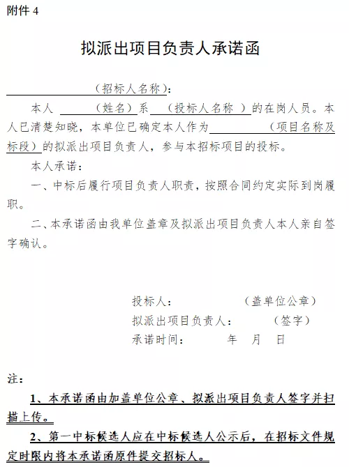 工程招标项目实行诚信承诺函制！招标人未提交函的予以重点监管