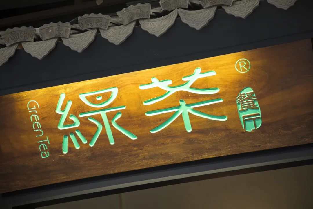 绿茶菜品今日价格查询