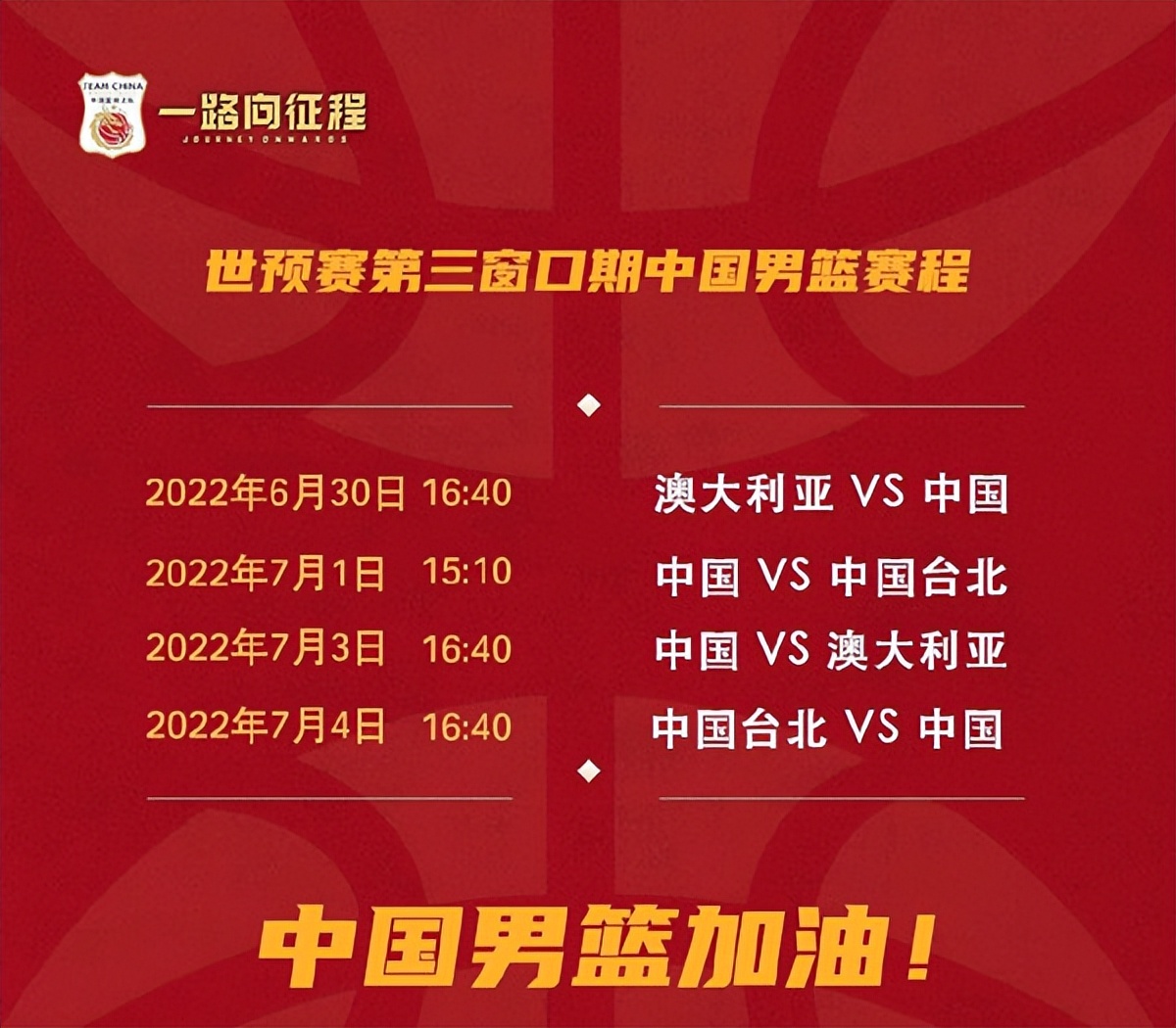 篮球几场(中国男篮开启世预赛第三窗口期赛程：5天内打4场比赛)