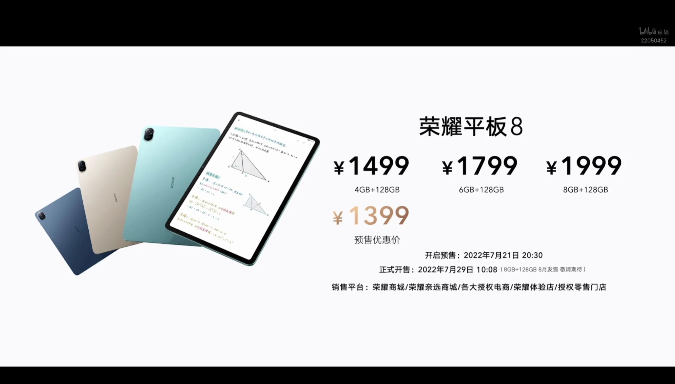 荣耀平板8上市