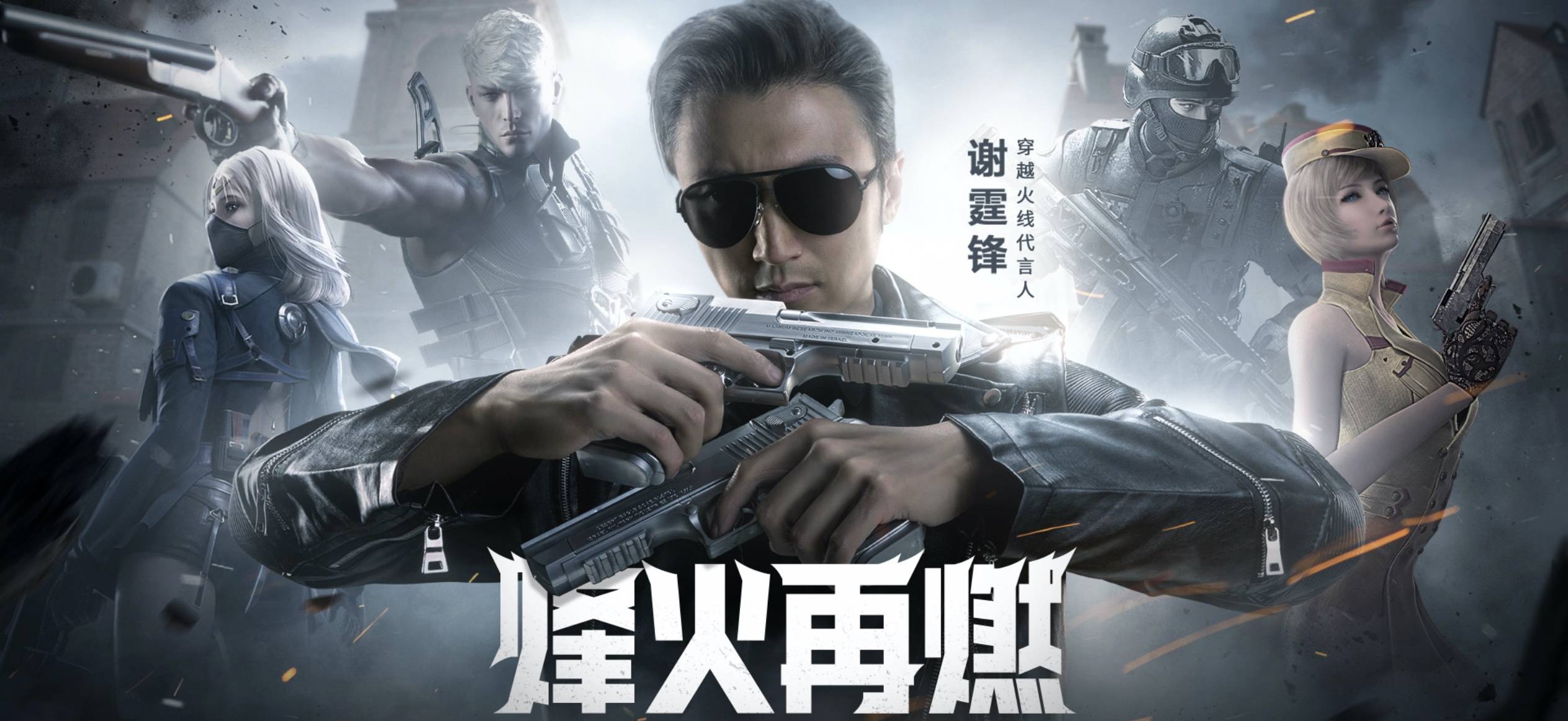 谢霆锋亮相《穿越火线》周年庆,燃爆玩家热血节拍