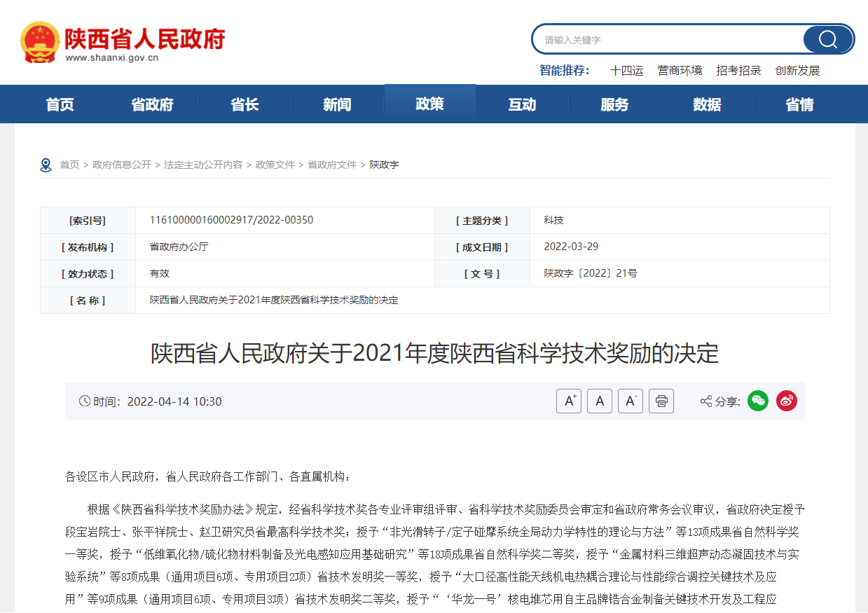 喜讯！西安市红会医院3项目荣获2021年陕西省科学技术奖