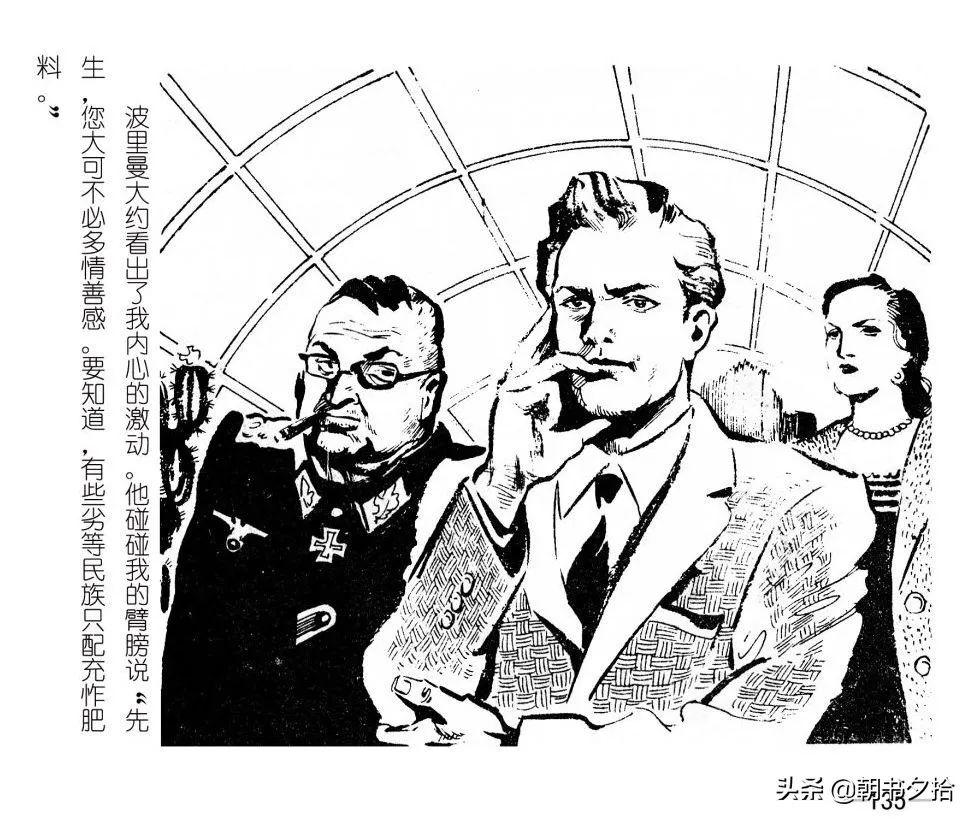 连环画《四国间谍战》岭南美术出版社