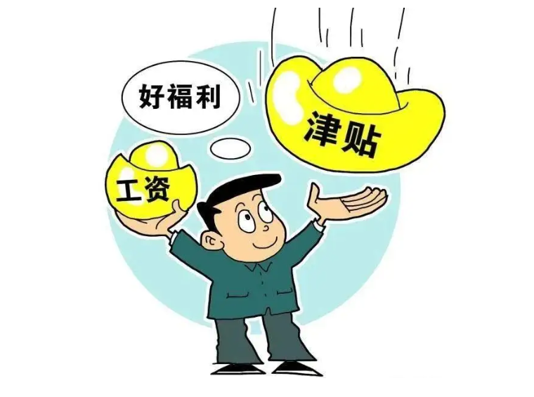 公务员津补贴大盘点，看看到底有多少种类？