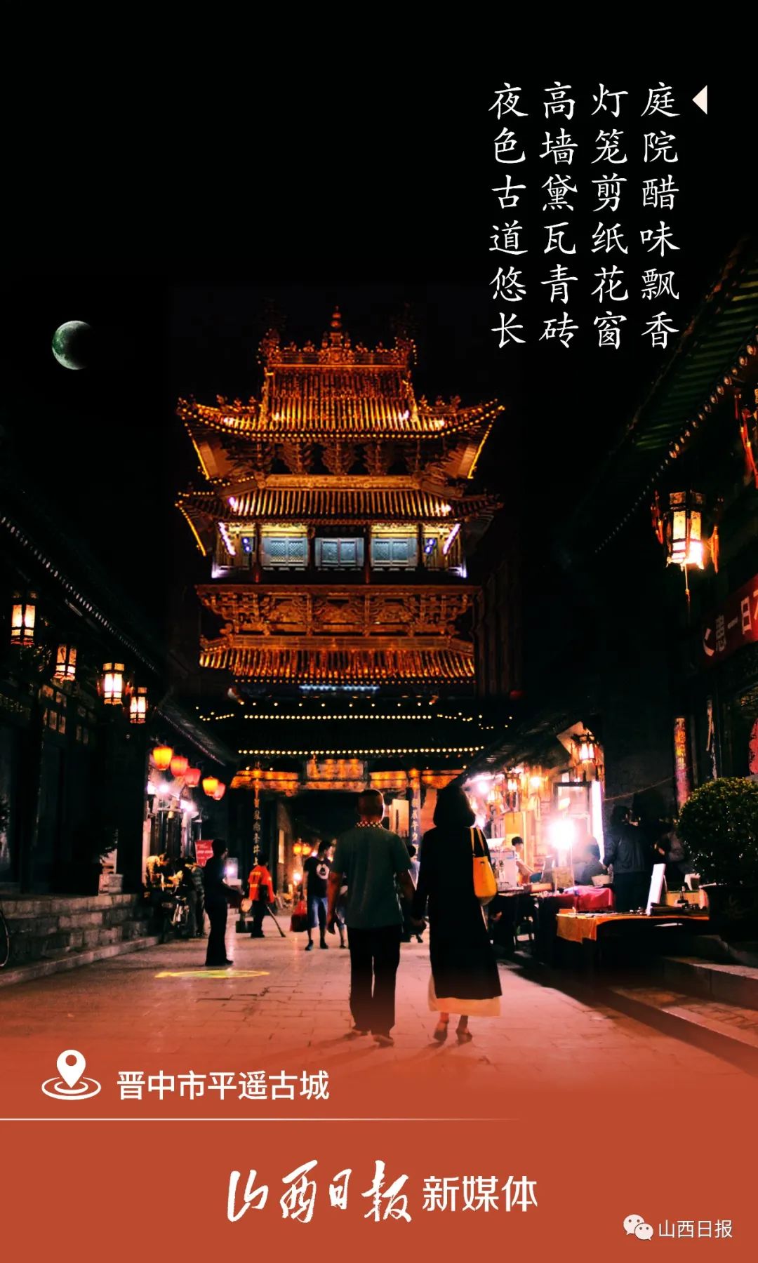 人约黄昏后！山西已有5地入选国家级夜间文化和旅游消费集聚区