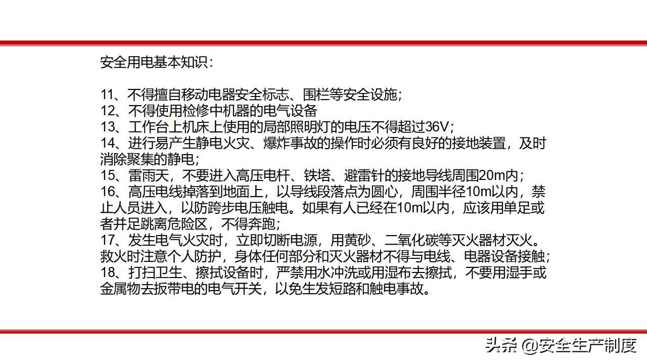 安全生产技术培训（163页）