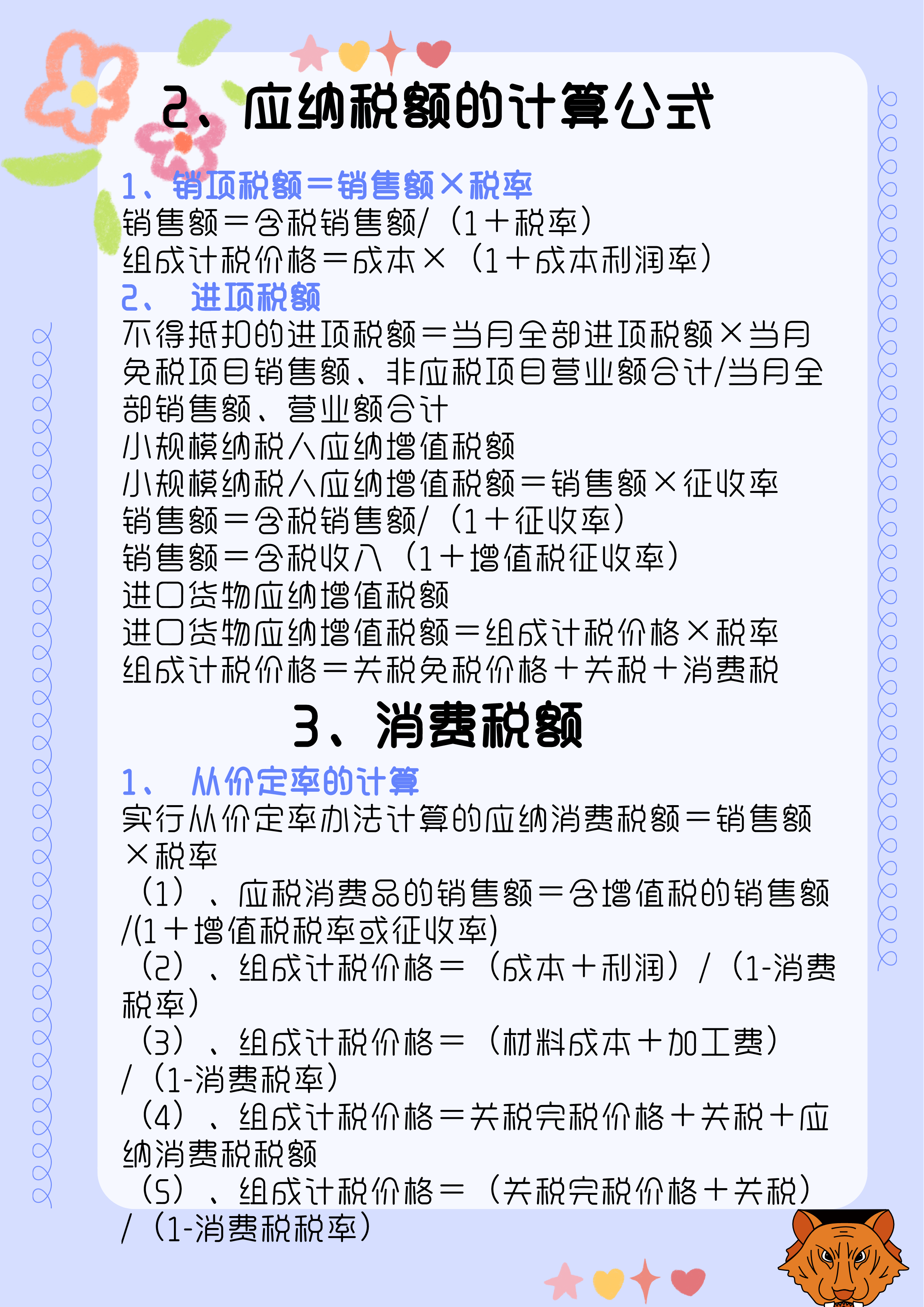 税费怎么计算？汇总了18个税种税费计算公式，会计人员收藏备用了