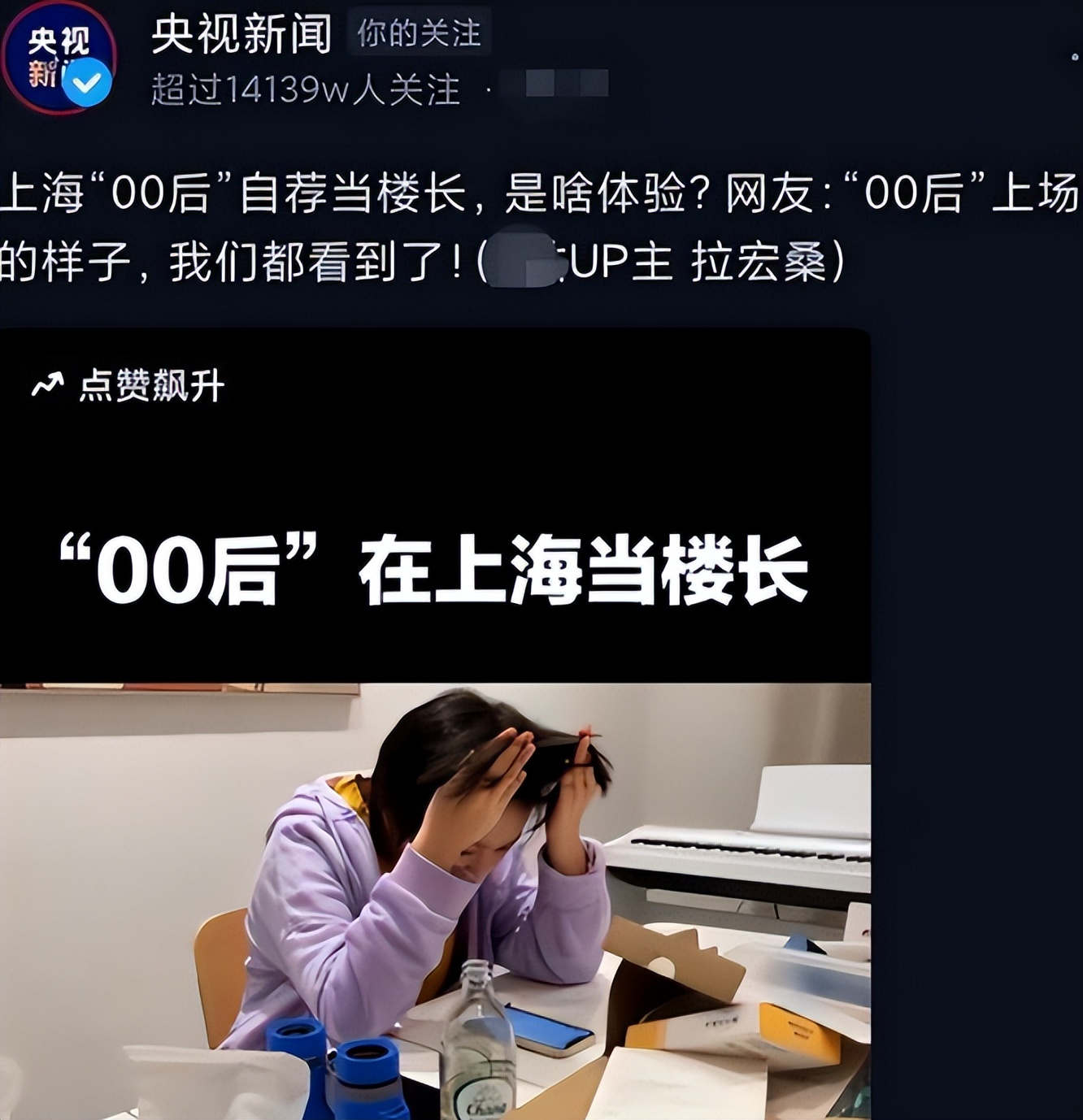 00后女生拉宏桑火了，在上海当楼长获央媒认可，却因学历饱受争议