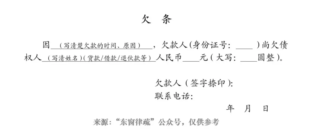 欠条的写法,