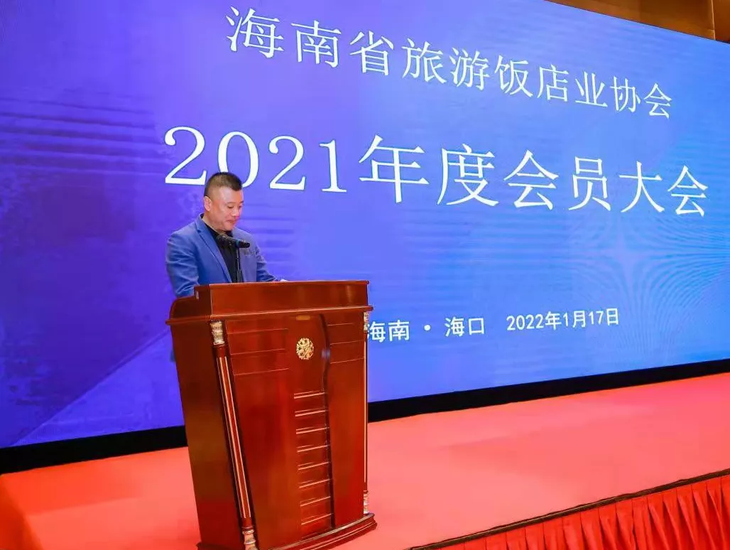 海南省旅游饭店业协会第二届消博会接待动员大会顺利召开