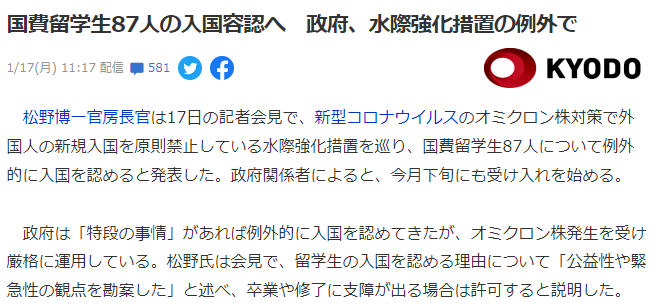 杭州日语学习：日本入境新消息｜87名国费留学生将在1月破例入境