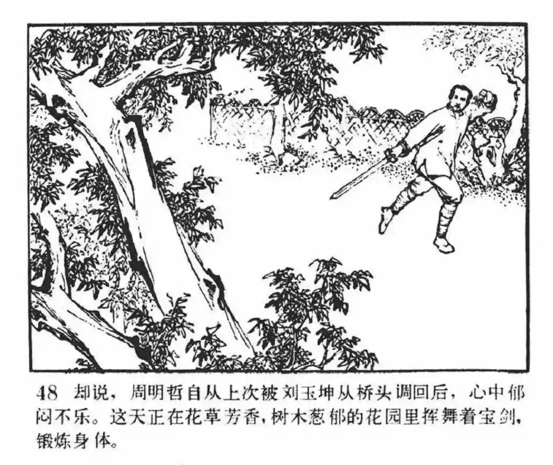 连环画《东进序曲》辽宁人民出版社张景祥 绘