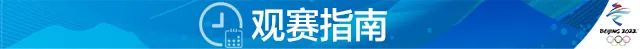 奥运会23号有哪些比赛(2月14日冬奥指南 | 谷爱凌、苏翊鸣出战资格赛)