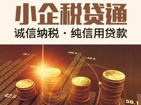 企业税贷-企业信用贷款，申请税票贷的条件以及流程是什么？