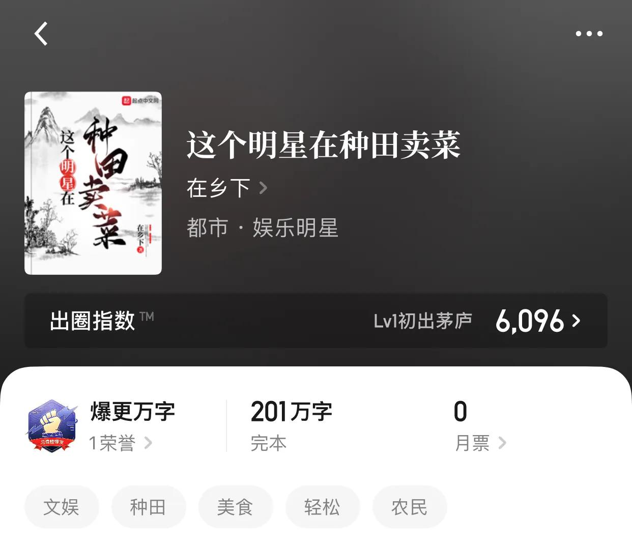 八本农夫流小说，这才是真正的农夫凶猛好嘛