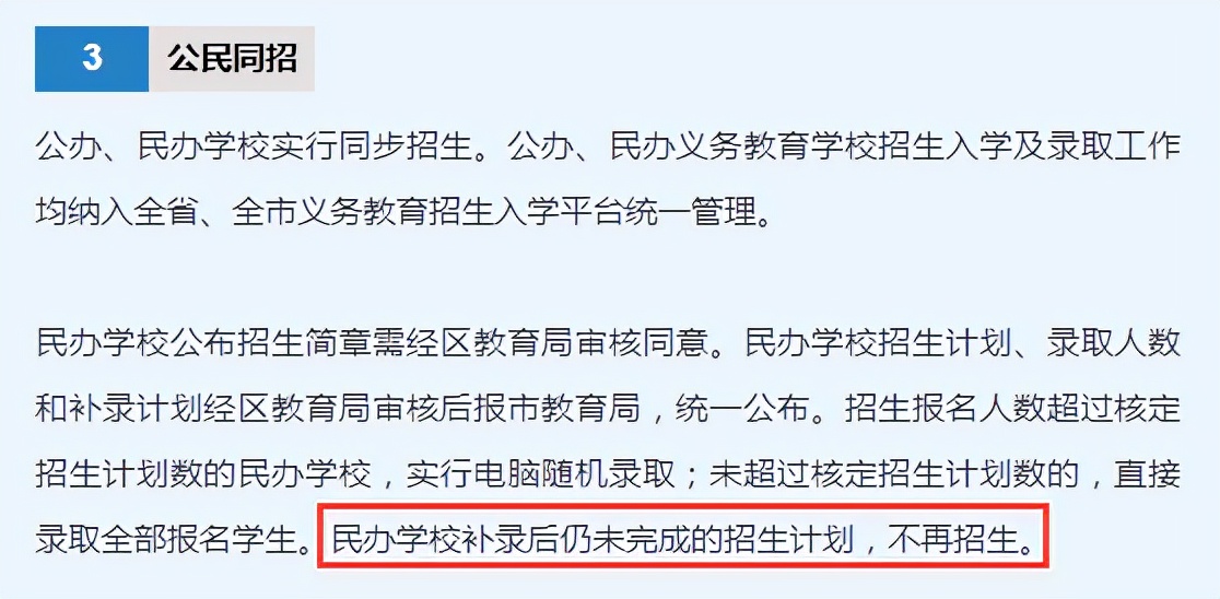 公办要求落户年限，民办仅限市内招生……今年这些成都升学政策值得高度关注