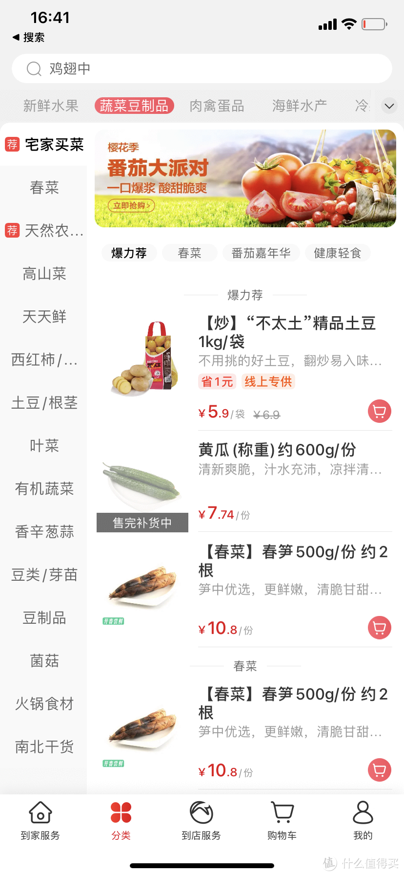 实测魔都25个“云买菜”APP