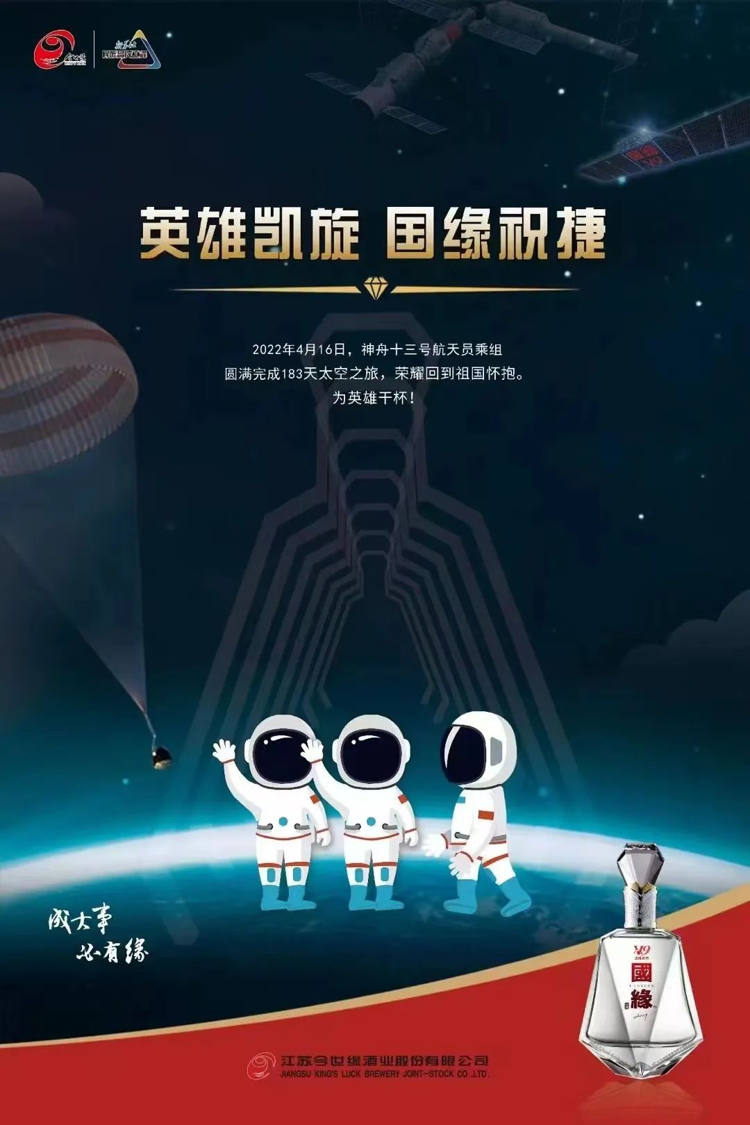 投票神舟十三凯旋蒙牛伊利须尽欢盼盼华洋今世缘金龙