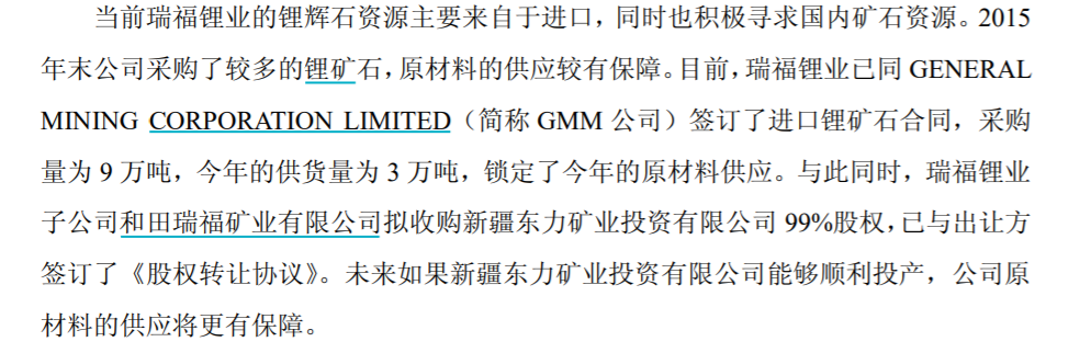 深度丨未來(lái)股份“搭訕”瑞福鋰業(yè) 俞倪榮的資本自救？