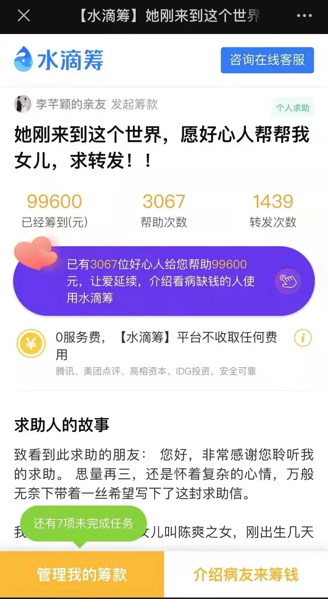 3067人相助，99600元善款！大家牵挂的“西集娃”出院啦！娃爸：剩余善款将捐出