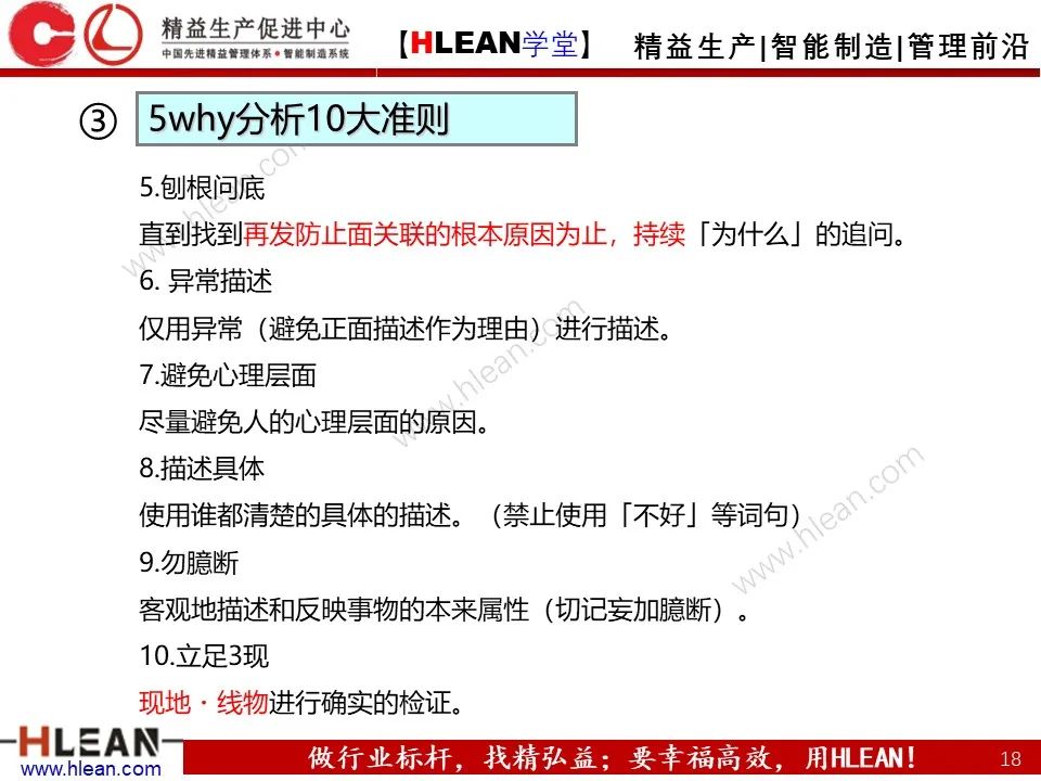 「精益學堂」至今 見過最詳細的5why分析
