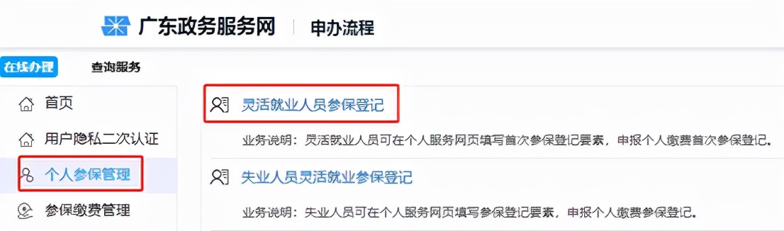 不用到现场，深圳这些业务可以网上办！（上）