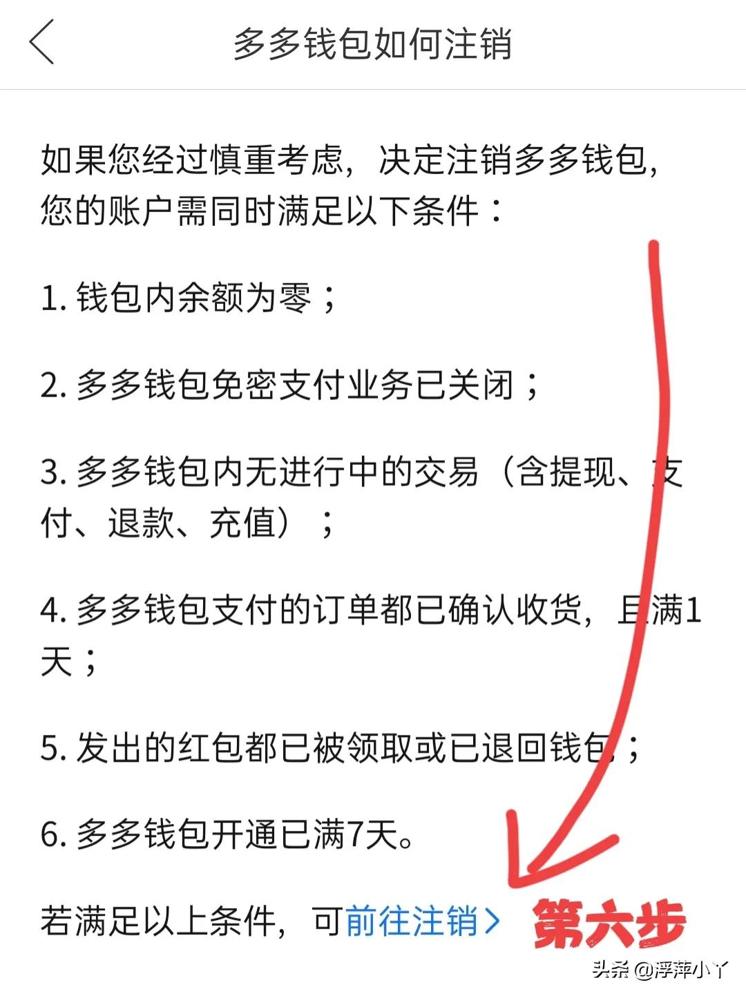 如何取消拼多多免密支付（如何取消拼多多免密支付设置方法）-第7张图片-科灵网