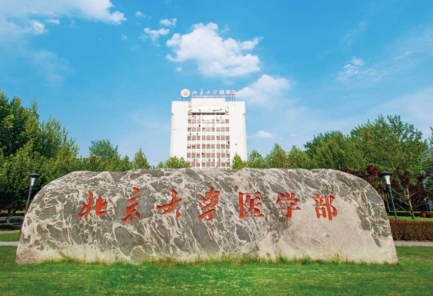 医学院新“四大天王”出炉？协和地位依旧，华西医惨遭“滑铁卢”