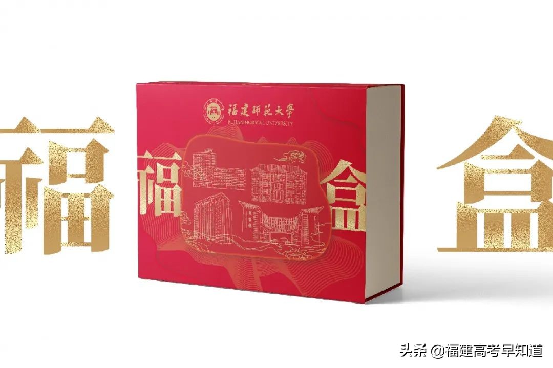 过年沾喜气，最新版福建39所本科大学录取通知书汇总