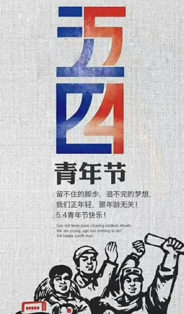 《青春是一首歌》，祝五四青年节快乐