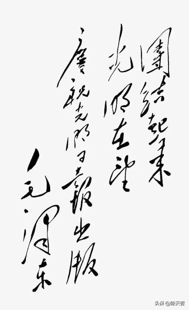 要团结起来(毛主席题字“团结起来，光明在望”应景当下，伟岸挺拔细节更精彩)