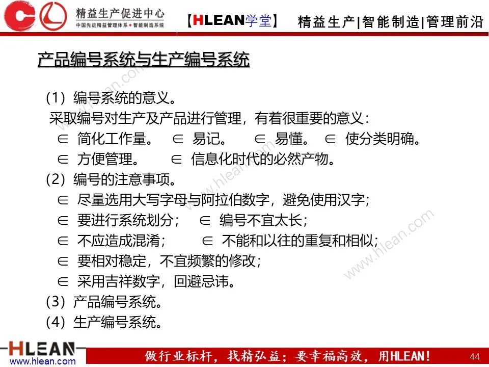 「精益學堂」生產計劃與管理運籌（中篇）