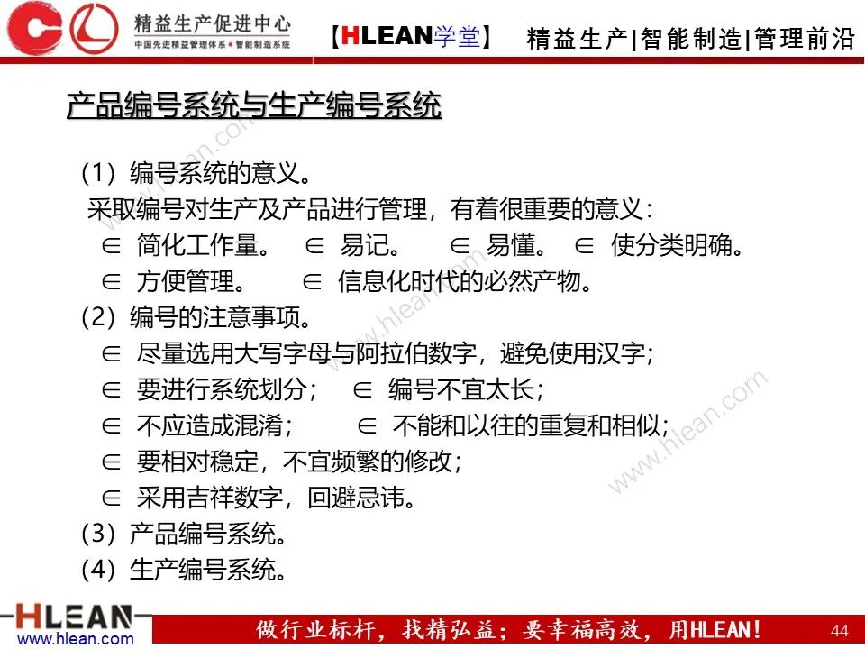 「精益学堂」生产计划与管理运筹（中篇）