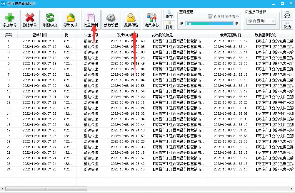 批量跟踪韵达快递的话怎样操作