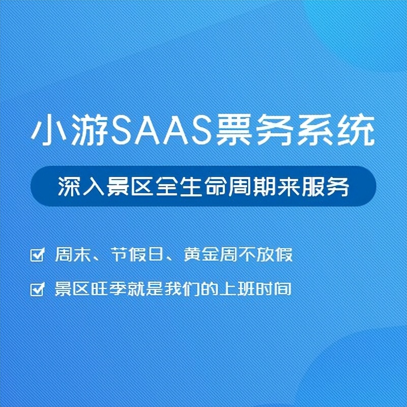 好用稳定的票务管理系统价格多少？哪些功能？每年有维护费用吗？