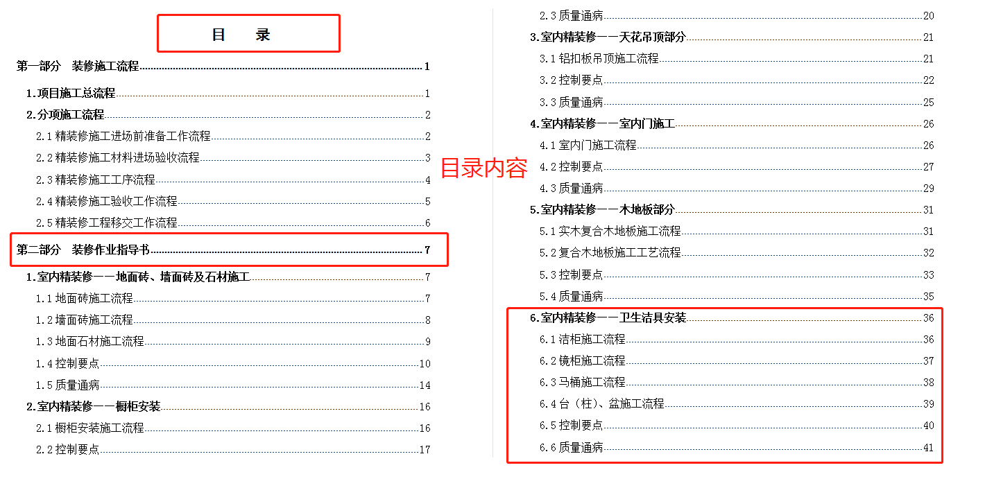 装修工程难把控？装饰装修工程标准化手册来了！质量效率一步到位