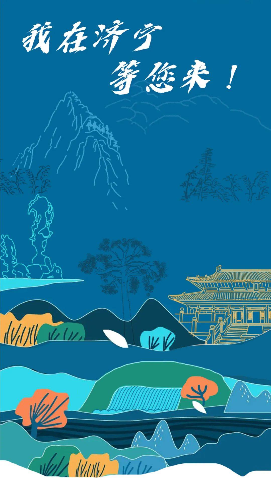济宁市民致游客的一封信：四海宾朋，我在济宁，等您来