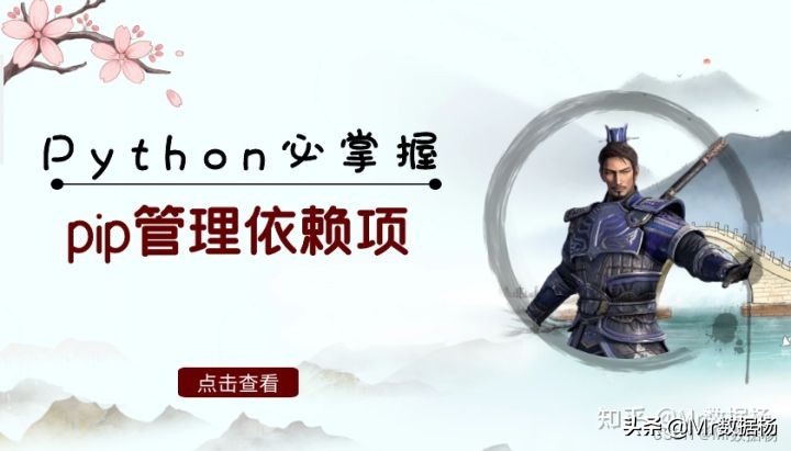 Python基础必掌握的pip管理依赖项