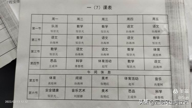 曾都区实验小学召开新学期开学工作会开学工作会,新学期,教育,安全工作,学校工作