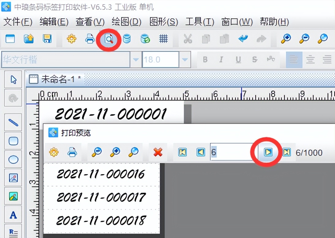 可变数据打印软件如何制作固定长度的流水号