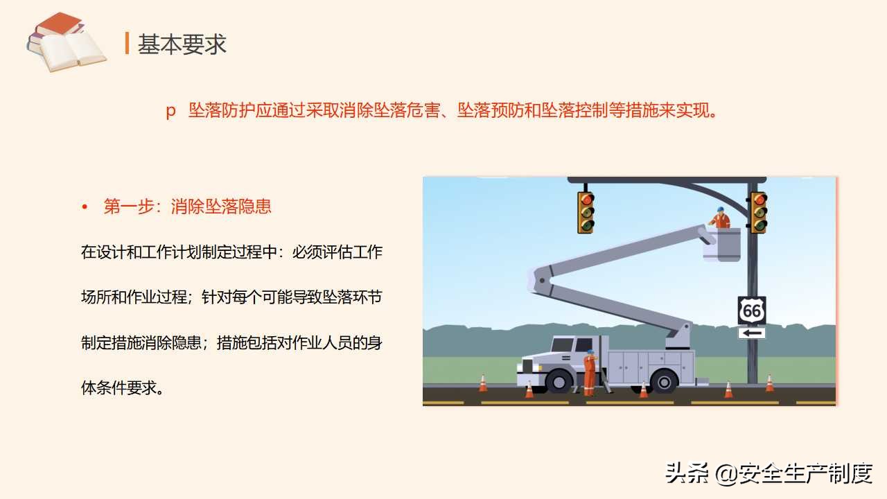 高处作业安全培训（29页）